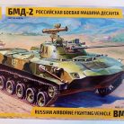 COD.ZVZ3577 BMD-2. ESC 1/35